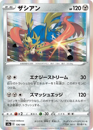 Zacian 136/190 Shiny Star V