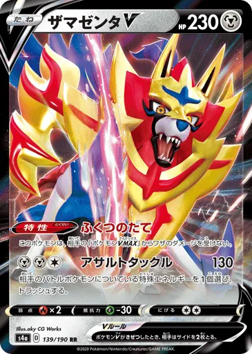 Zamazenta V 139/190 Shiny Star V