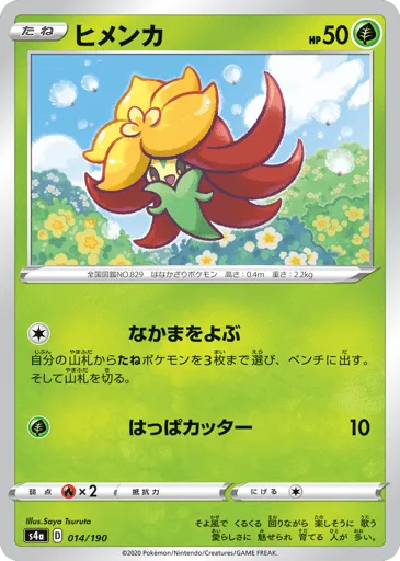Gossifleur 014/190 Shiny Star V