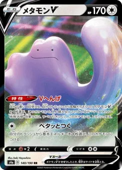 Ditto V 140/190 Shiny Star V