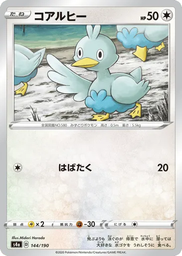 Ducklett 144/190 Shiny Star V