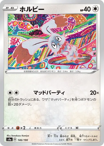 Bunnelby 146/190 Shiny Star V