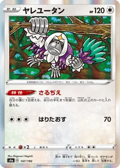Oranguru 147/190 Shiny Star V