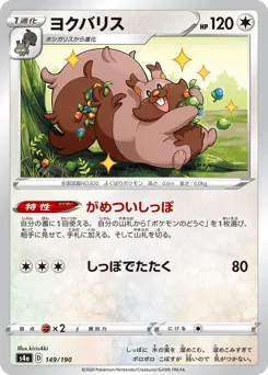 Greedent 149/190 Shiny Star V
