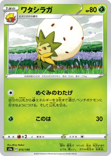 Eldegoss 015/190 Shiny Star V