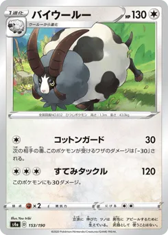 Dubwool 153/190 Shiny Star V