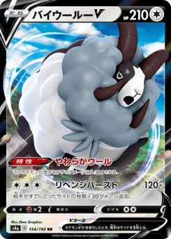 Dubwool V 154/190 Shiny Star V