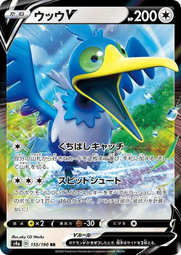 Cramorant V 155/190 Shiny Star V
