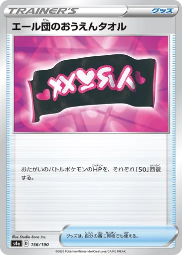 Team Yell Towel 156/190 Shiny Star V