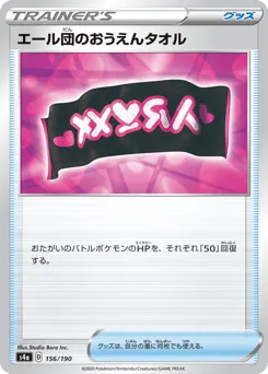 Team Yell Towel 156/190 Shiny Star V