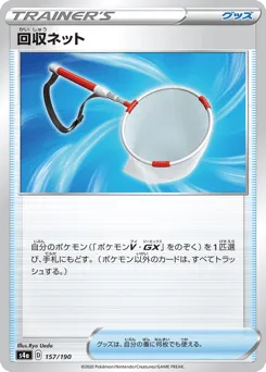 Scoop Up Net 157/190 Shiny Star V