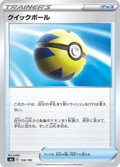 Quick Ball 158/190 Shiny Star V
