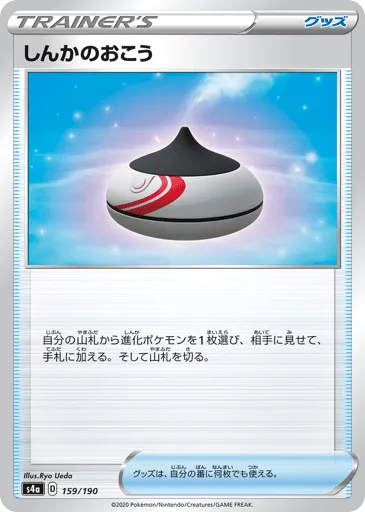Evolution Incense 159/190 Shiny Star V