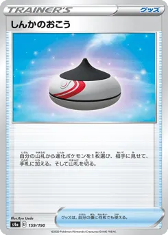 Evolution Incense 159/190 Shiny Star V
