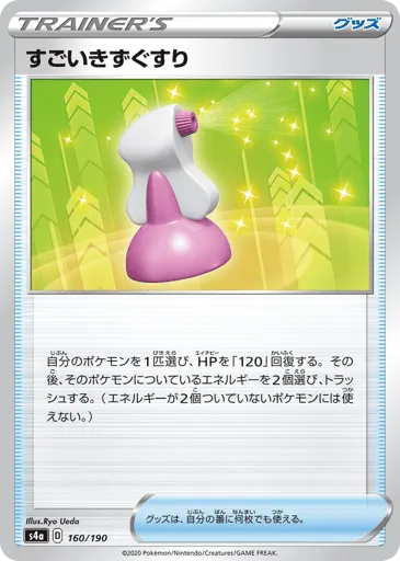 Hyper Potion 160/190 Shiny Star V