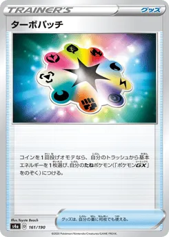 Turbo Patch 161/190 Shiny Star V