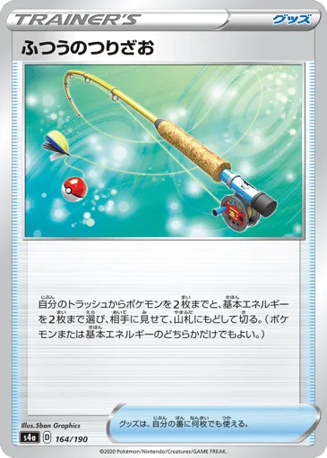 Ordinary Rod 164/190 Shiny Star V