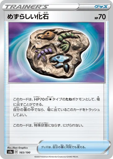 Rare Fossil 165/190 Shiny Star V