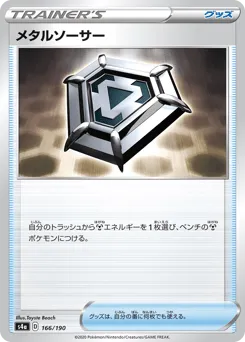 Metal Saucer 166/190 Shiny Star V