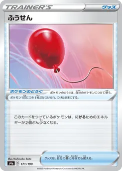 Air Balloon 171/190 Shiny Star V