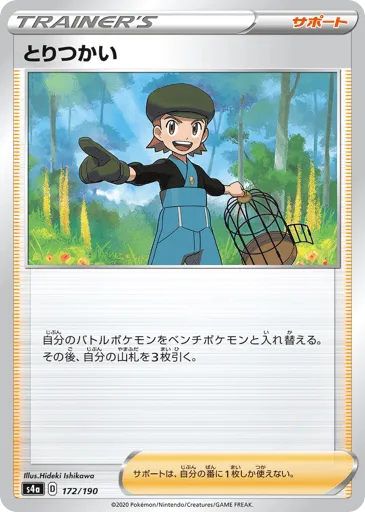 Bird Keeper 172/190 Shiny Star V