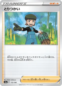 Bird Keeper 172/190 Shiny Star V