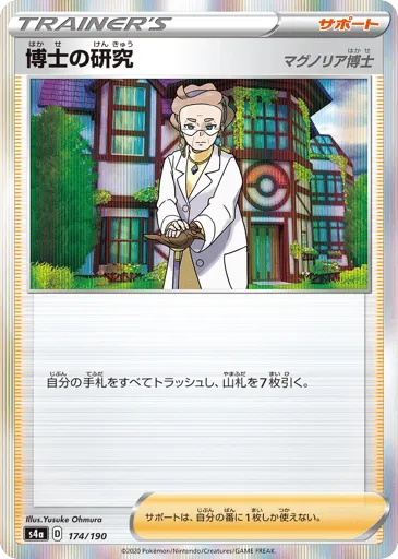 Professor's Research 174/190 Shiny Star V