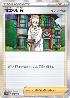 Professor's Research 174/190 Shiny Star V