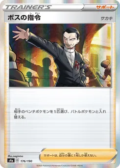 Boss's Orders 176/190 Shiny Star V