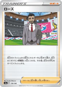 Rose 178/190 Shiny Star V