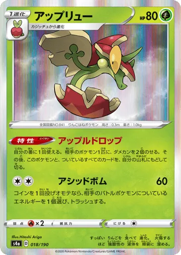 Flapple 018/190 Shiny Star V