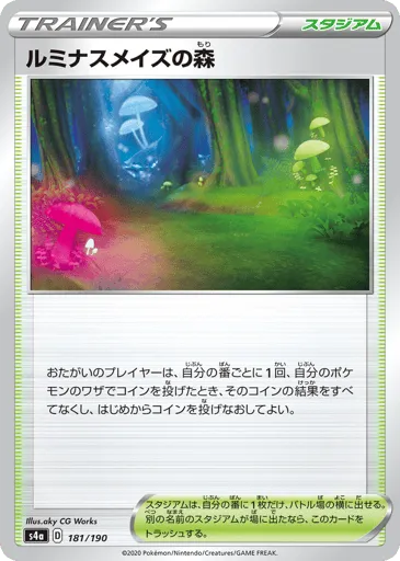 Glimwood Tangle 181/190 Shiny Star V