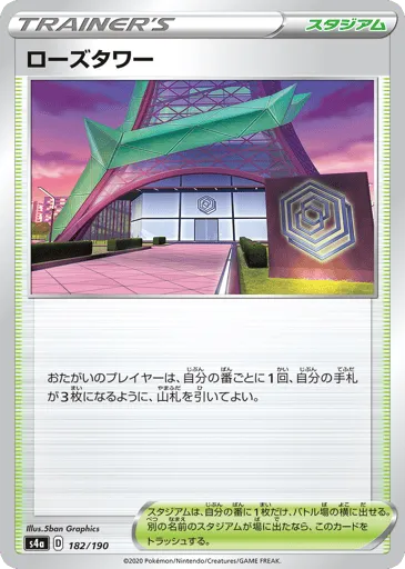 Rose Tower 182/190 Shiny Star V