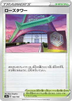 Rose Tower 182/190 Shiny Star V