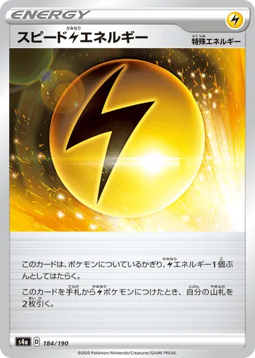 Speed Lightning Energy 184/190 Shiny Star V