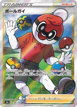 Ball Guy 196/190 Shiny Star V