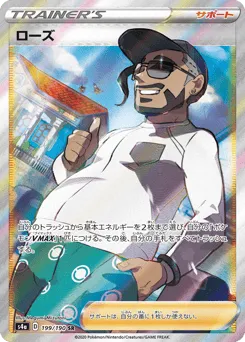 Rose 199/190 Shiny Star V