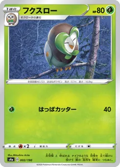 Dartrix 002/190 Shiny Star V
