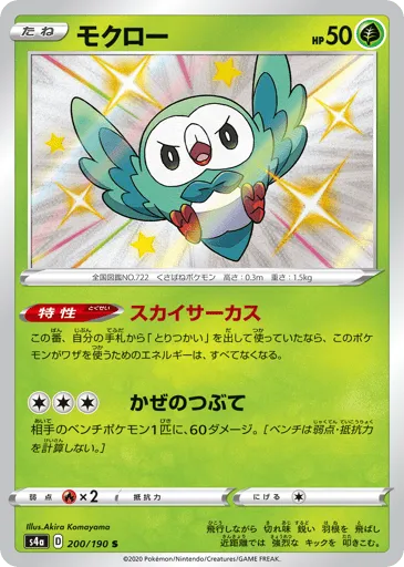 Rowlet 200/190 Shiny Star V