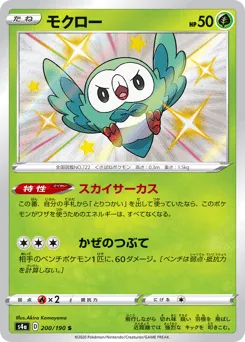Rowlet 200/190 Shiny Star V