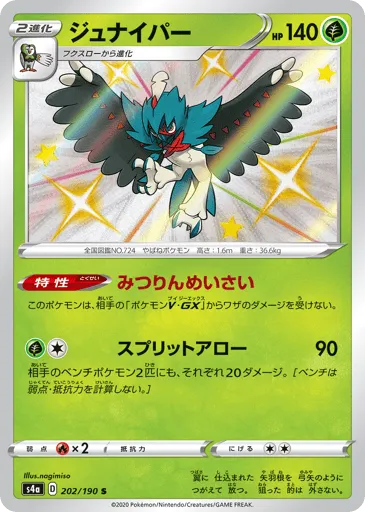 Decidueye 202/190 Shiny Star V