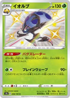 Orbeetle 208/190 Shiny Star V