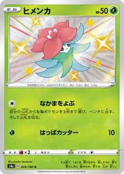 Gossifleur 209/190 Shiny Star V