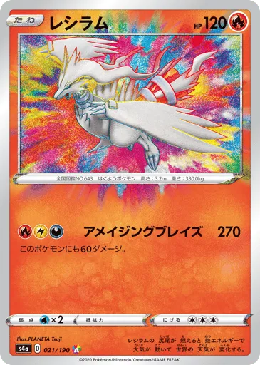 Reshiram 021/190 Shiny Star V