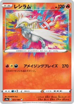 Reshiram 021/190 Shiny Star V