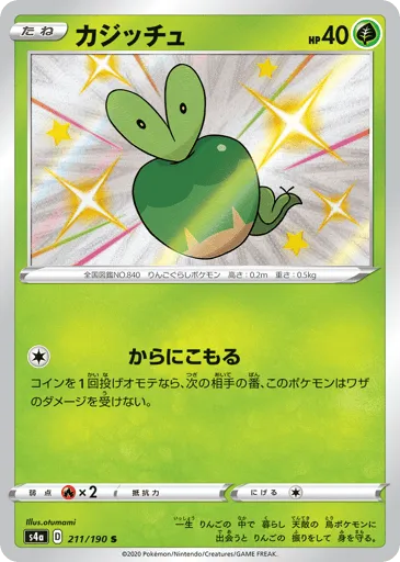 Applin 211/190 Shiny Star V