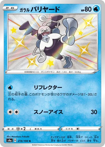 Galarian Mr. Mime 219/190 Shiny Star V
