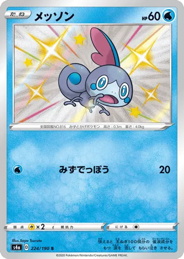Sobble 224/190 Shiny Star V