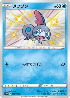 Sobble 224/190 Shiny Star V