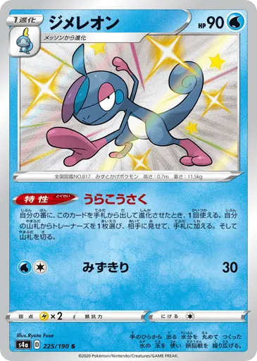 Drizzile 225/190 Shiny Star V